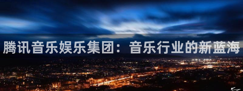蓝狮娱乐4开户