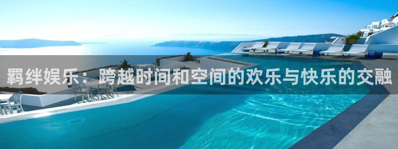 蓝狮娱乐娱乐